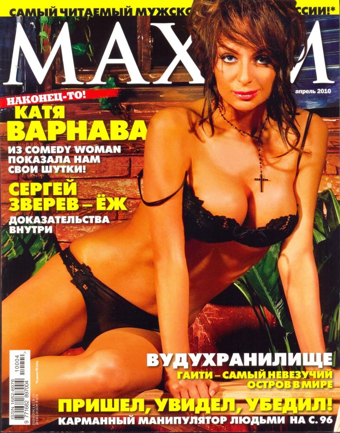 Катя Варнава в журнале Maxim (6 Фото).