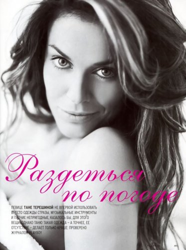Таня Терешина в журнале Playboy (7 Фото) НЮ